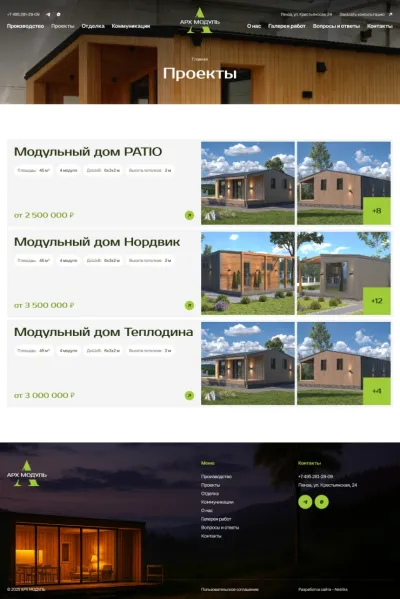 Страница проектов